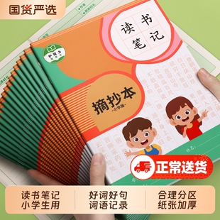 读书笔记本好词好句好段摘抄本小学生护眼语文本阅读卡专用记录本一二三四年级五六年级语文读后感本子A5