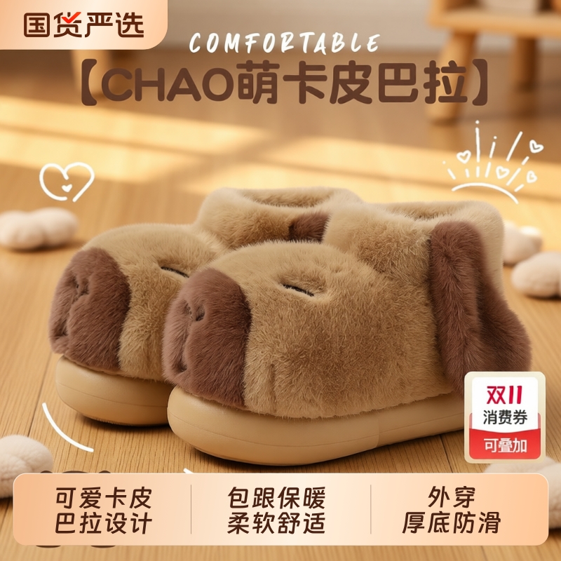 卡皮巴拉儿童棉拖鞋女童防滑居家