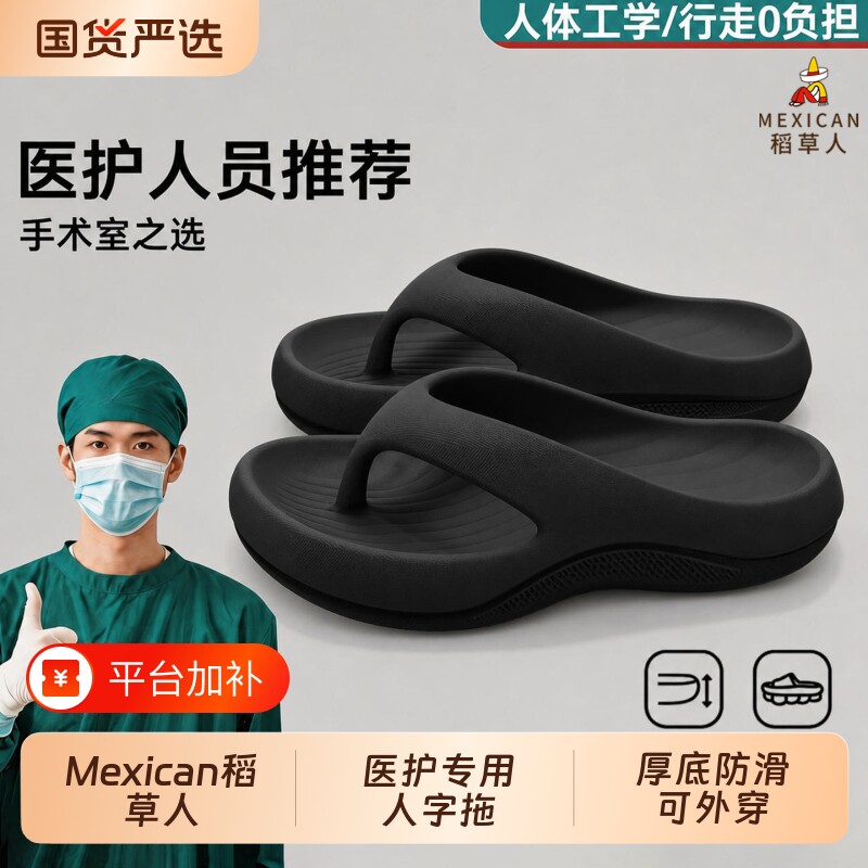 人字拖稻草人医护足弓支撑男士夏季户外防滑防臭踩屎感凉拖女厚底