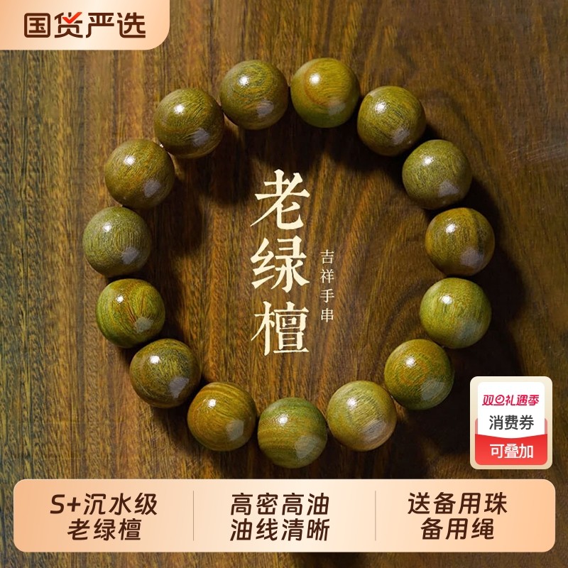 天然绿檀木手串沉香老山檀沉水级女男士文玩檀香佛珠盘玩木质手链