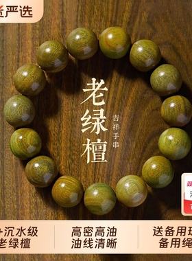 男士沉香老绿檀佛珠文玩手串盘玩