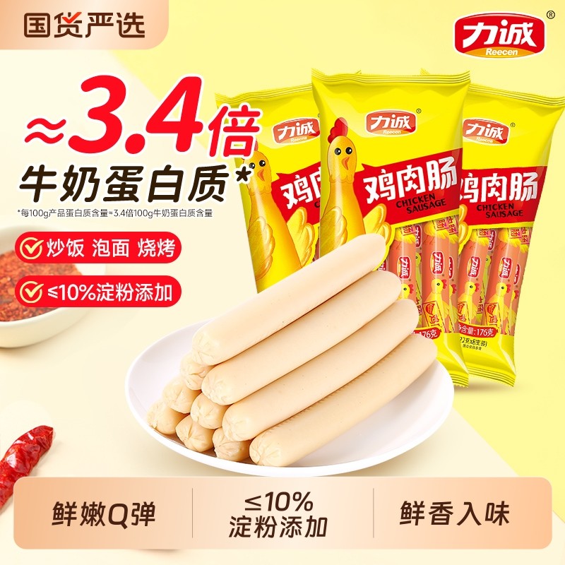 力诚火腿肠鸡肉肠袋装炒菜即食休闲零食泡面搭档小吃厨房玉米国货