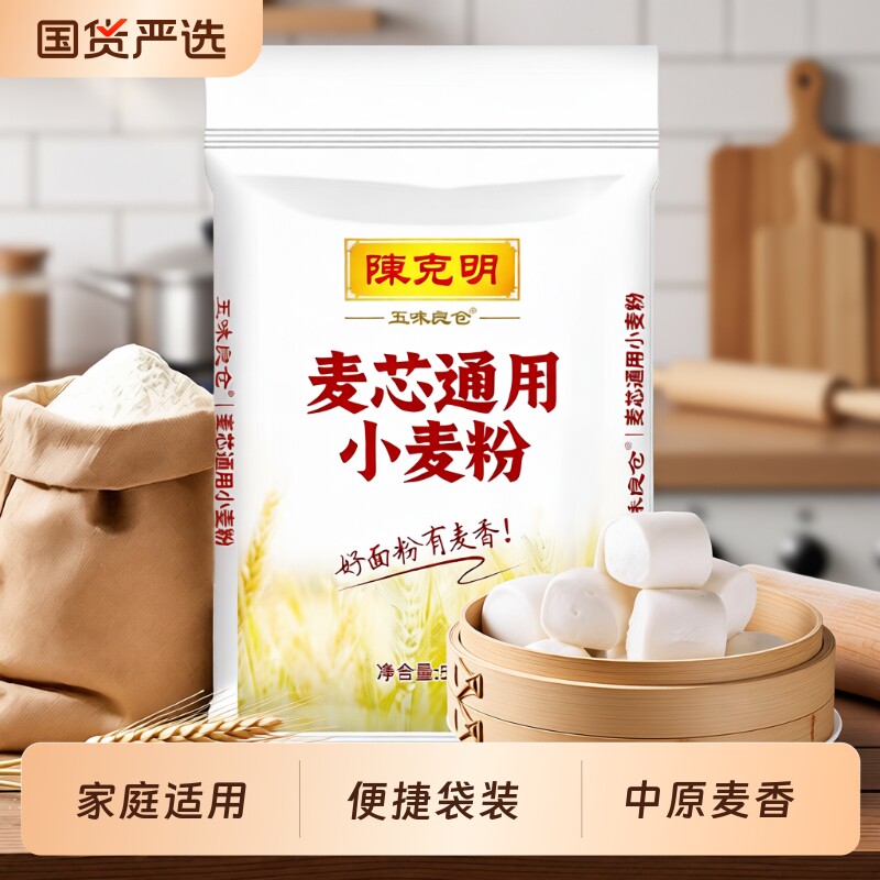 陈克明五味粮仓麦芯小麦粉面粉5kg家用包子馒头面条专用中筋高筋