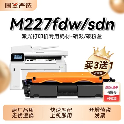 适用惠普M227fdw硒鼓HP LaserJet Pro MFP M227fdn sdn d打印机粉盒CF230A碳粉HP30A墨盒CF232A成像鼓裕品