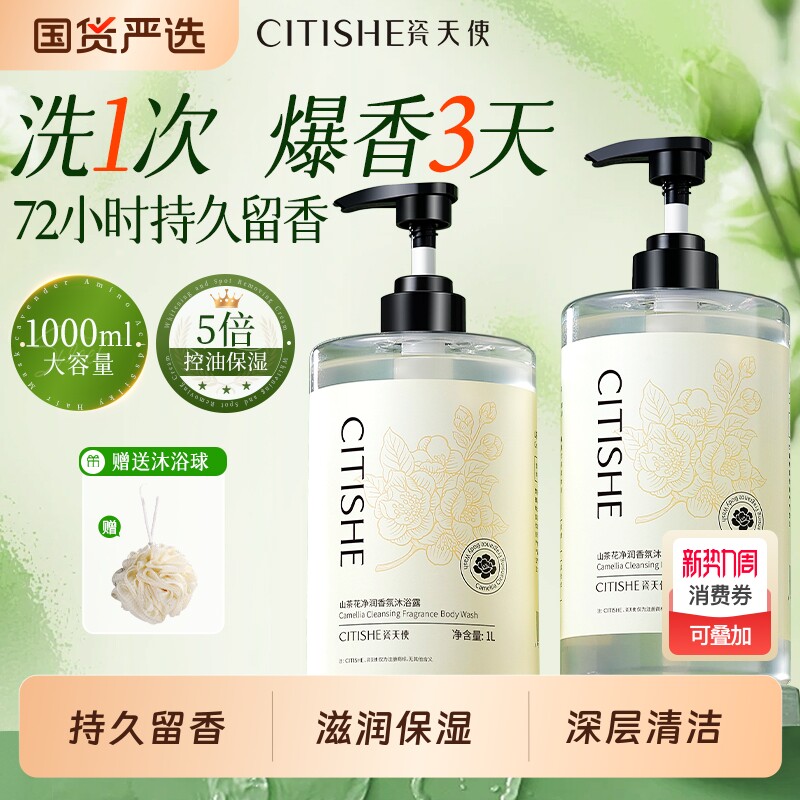 山茶花沐浴露保湿补水滋润洗澡持久留香氛乳液72小时正品成人男女