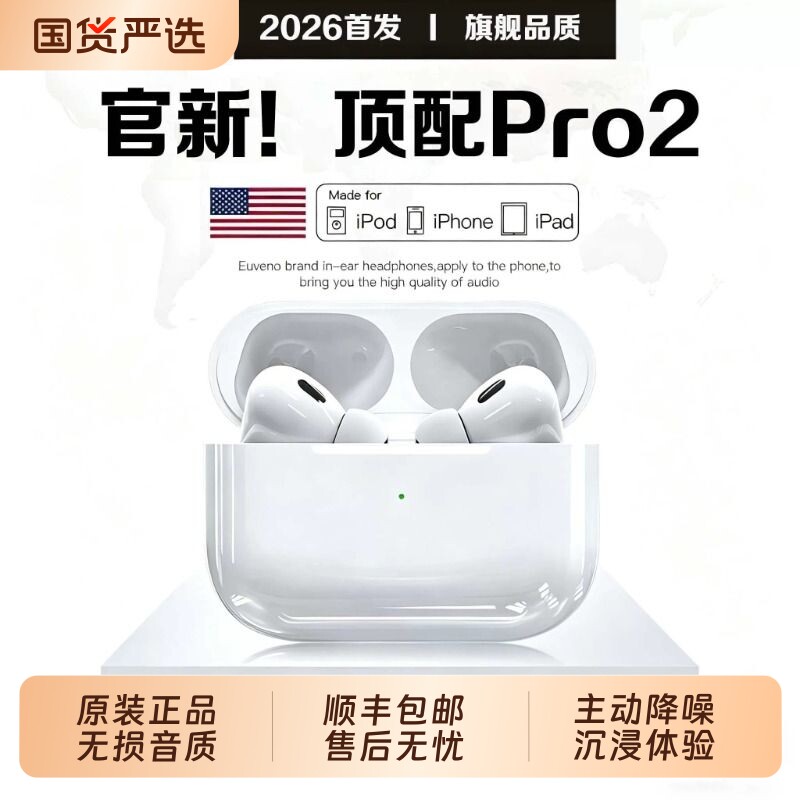 顺丰】华强北蓝牙耳机无线原装2025新款主动降噪官方正品五代Pro2