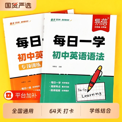 初中英语语法专项每日打卡本