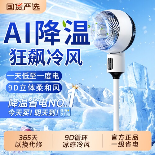 【省电第一名】空气循环扇大风力