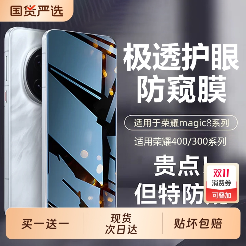 适用荣耀全系列防窥膜防刮耐磨