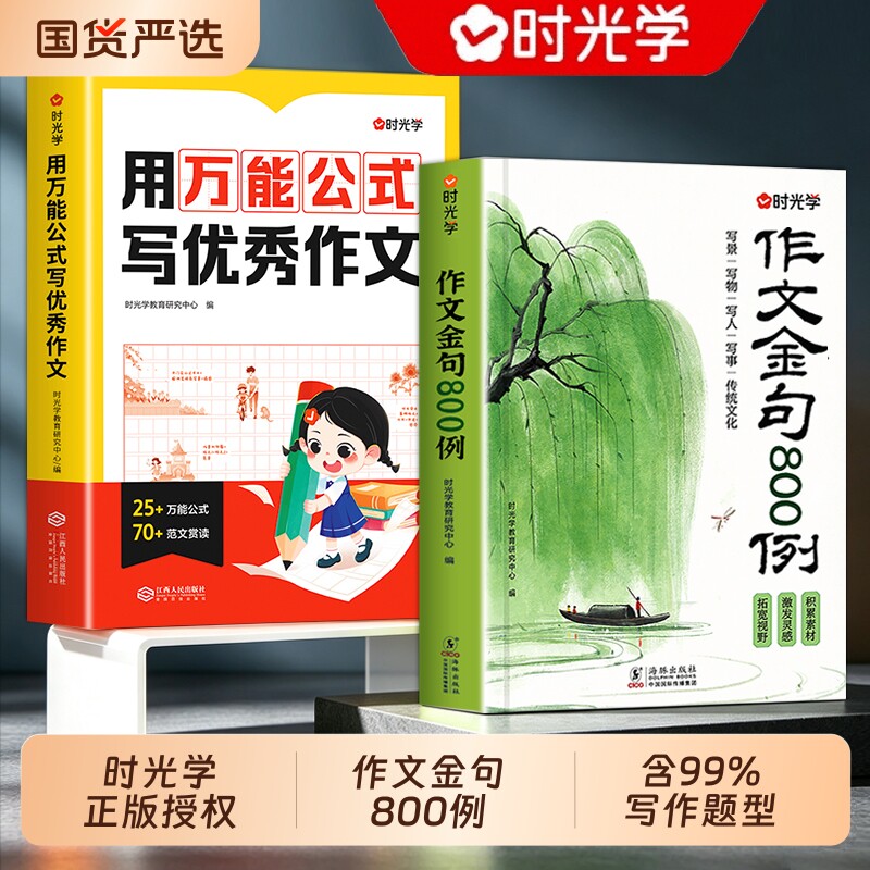 抖音同款时光学作文金句例800小学生8o0例高分作文例素材范文句子积累大全三四五六年级写作技巧每日一练公式精选正版速记优秀好句