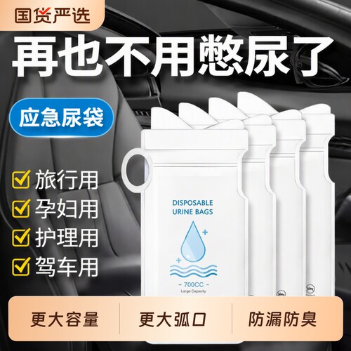 应急尿袋便携神器|超1.4万次加购