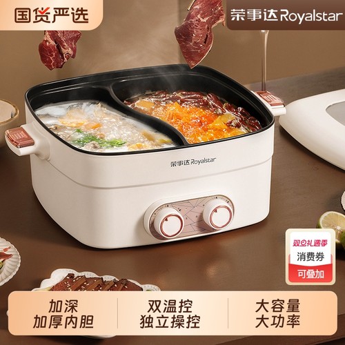 荣事达鸳鸯电火锅|超1000次加购