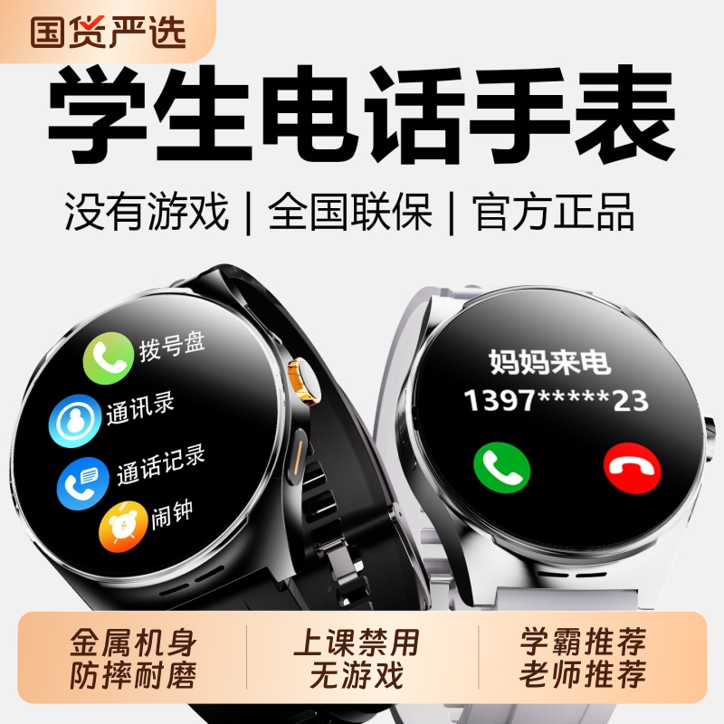 【防摔屏】初中生电话手表长续航