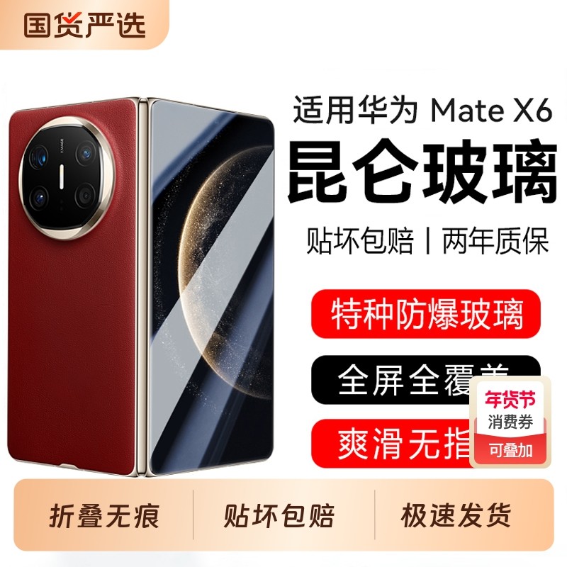 适用华为matex6折叠屏手机膜MateX5钢化膜防窥内外屏x6膜典藏版mateX3新款X2折叠保护贴膜超清全包全屏热弯,3C数码配件,手机贴膜,淘宝优惠券,粉丝福利购,淘宝优惠卷