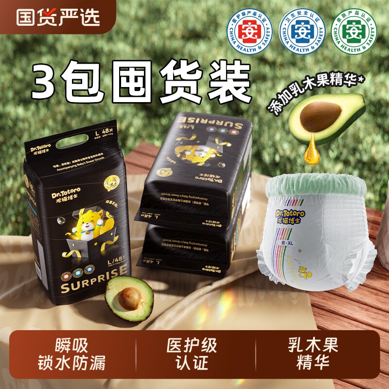 3包龙猫博士拉拉裤纸尿裤惊喜系列超薄婴儿尿不湿夜用防侧漏柔软