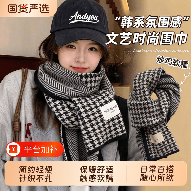 秋冬季女冬天高级感千鸟格围巾百搭时尚韩版格子韩版学生保暖围脖