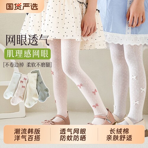 春夏女童防蚊连裤袜洋气可爱