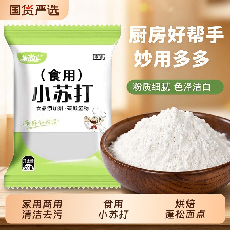 食用小苏打粉家用清洗水果去污厨房烘焙烹饪原料多用途碳酸氢钠