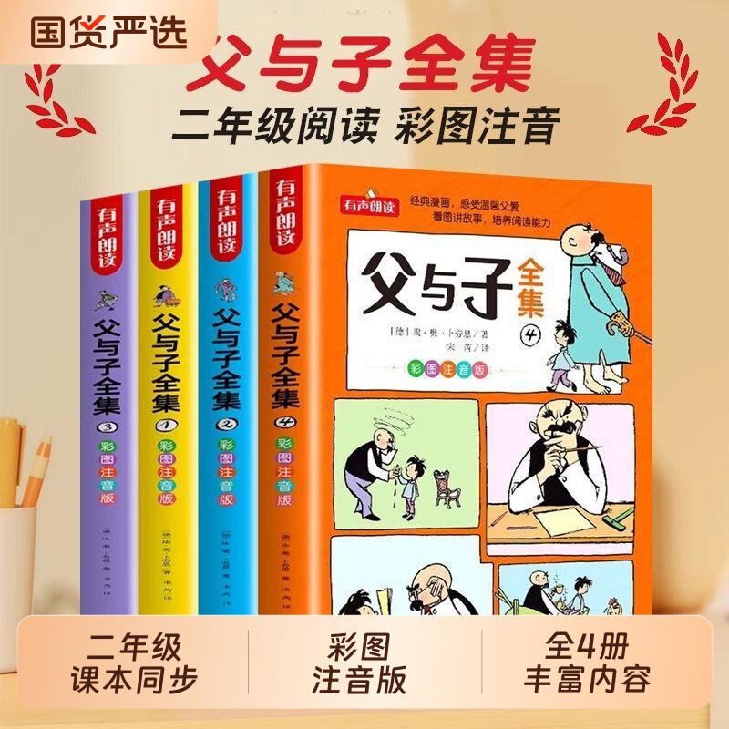 彩图注音父与子漫画书二年级全集正版上册课外必读看图讲故事儿童绘本漫画小学生阅读书三年级经典读物拼音作文故事成语海豚
