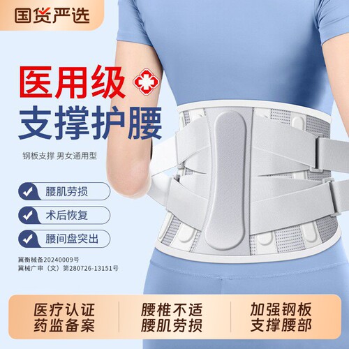医用级】腰间盘突出支撑护腰带