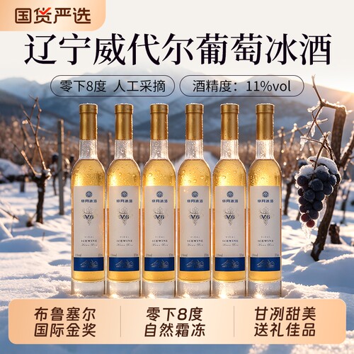 帝月威代尔冰酒甜型|393人收藏