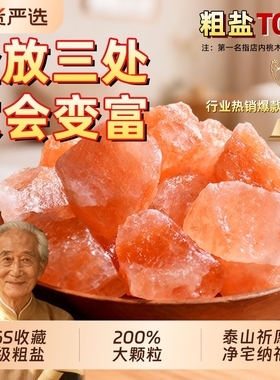 粗盐净宅大颗粒喜马拉雅粉盐块海盐石天然玫瑰鸽血红色盐装饰摆件