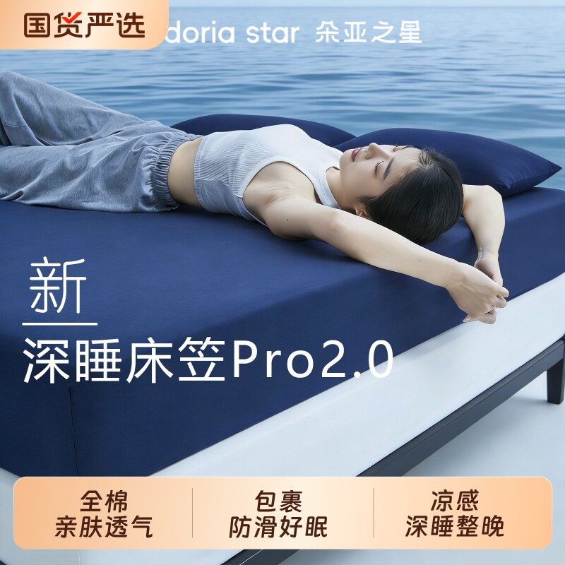 朵亚之星深睡床笠床单床垫纯棉保护罩床垫套床上三件套蓝2026新款