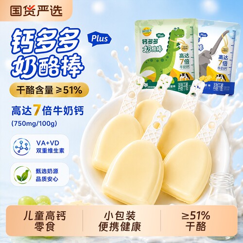 妙可蓝多奶酪棒钙多多plus90g阳光儿童零食高钙健康干酪原味食物