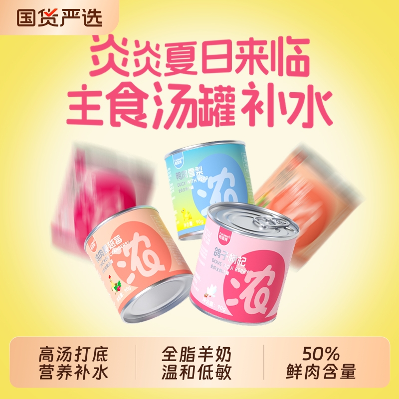 帕蓝姆主食高汤补水汤罐