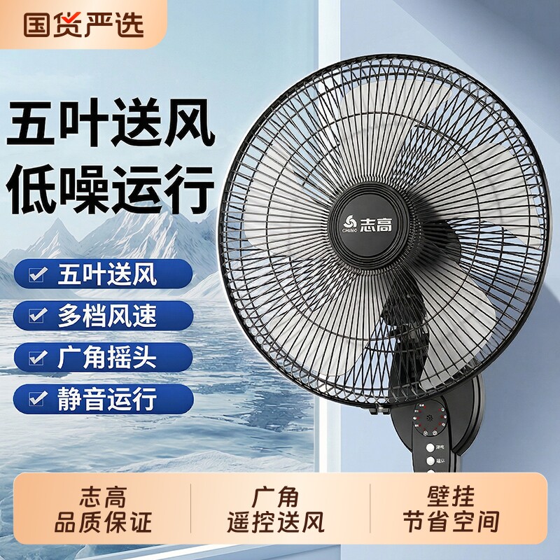 志高挂壁电风扇家用静音大风力壁扇摇头餐厅工厂商用工业壁挂扇