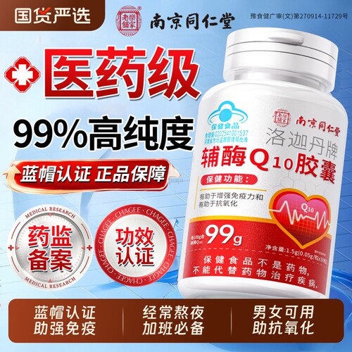 【热销100w+】99%纯度辅酶Q10