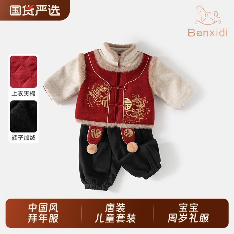 班喜迪儿童汉服拜年服冬装女宝宝周岁礼服过年衣服男童中国风唐装