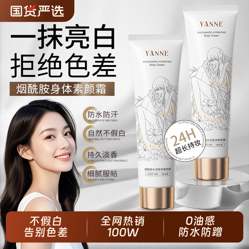 身体素颜霜全身体乳脖子脸部提亮隔离遮瑕三合一学生党超自然保湿