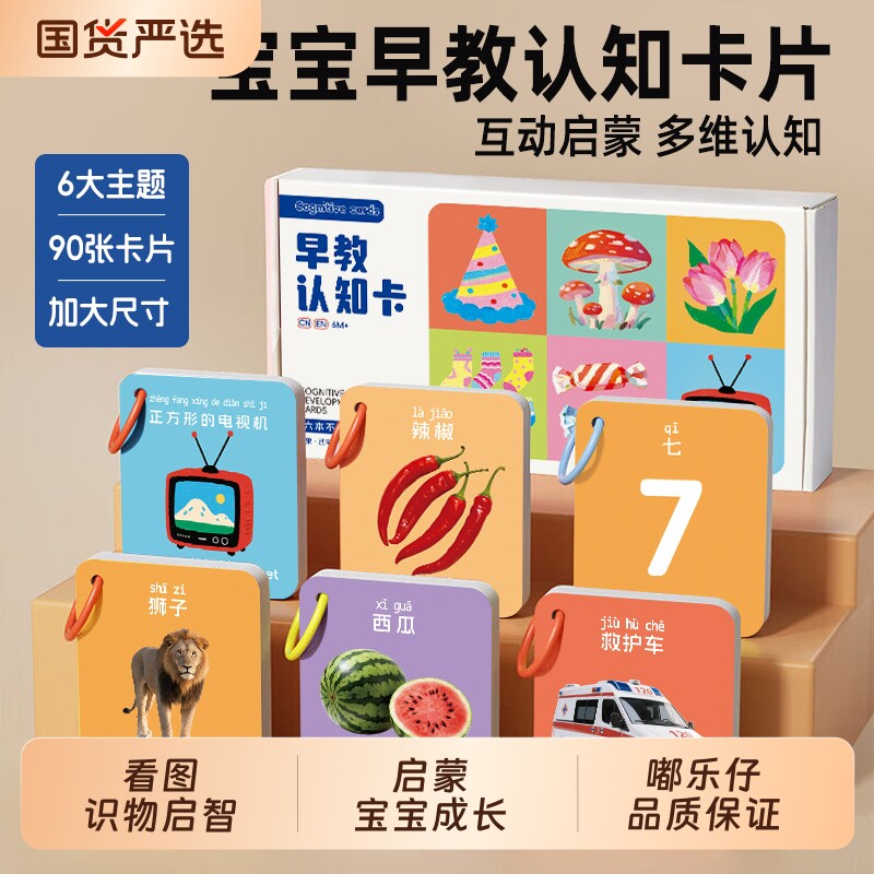 宝宝认知卡片早教启蒙书婴幼儿看图动物闪卡儿童益智识字玩具互动