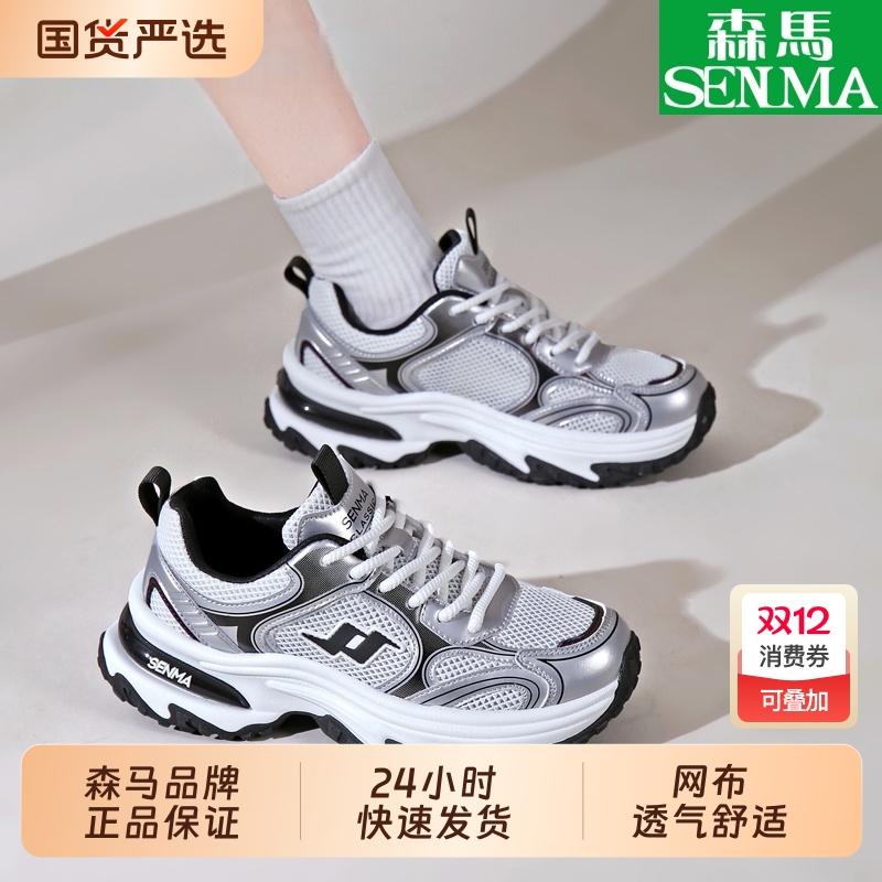 SENMA/森马女鞋2025新款厚底增高显瘦网面运动鞋休闲老爹鞋女特惠