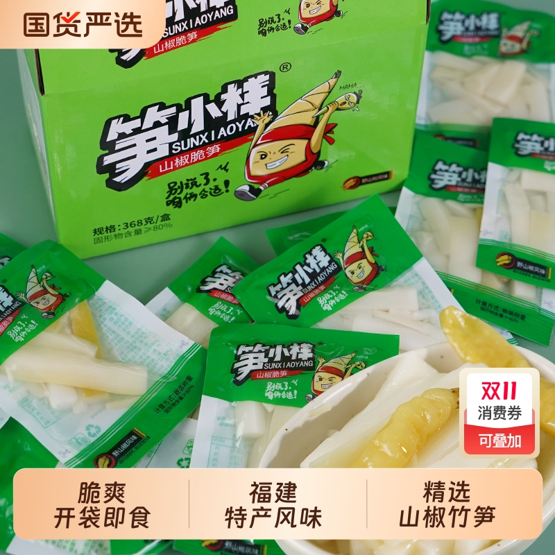 笋小样笋条酸辣零食特产