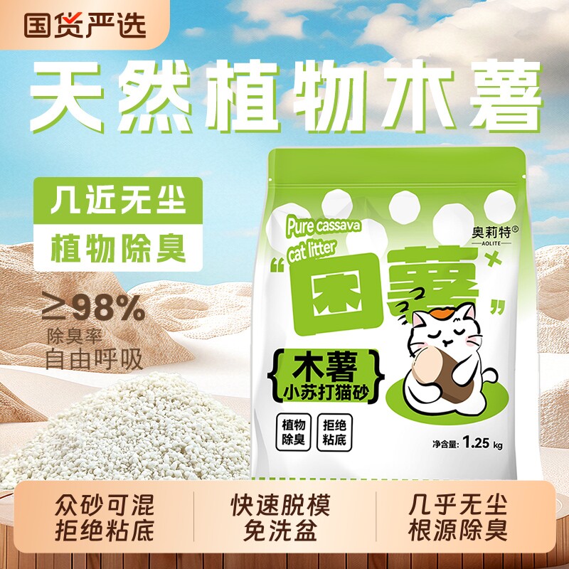 奥莉薯纯木薯猫砂除臭低尘植物不粘底盆猫咪用品混合豆腐无尘回购