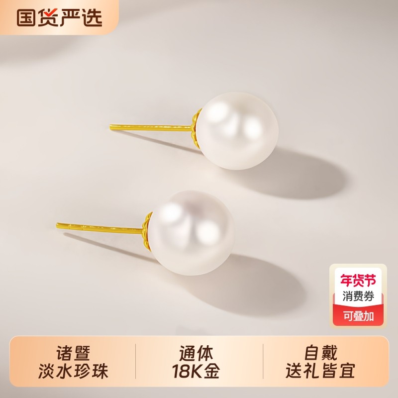 诸暨淡水珍珠耳钉女18K金针正圆强光日常时尚款素钉高级礼物18k金,珠宝/钻石/翡翠,耳饰,淘宝优惠券,粉丝福利购,淘宝优惠卷