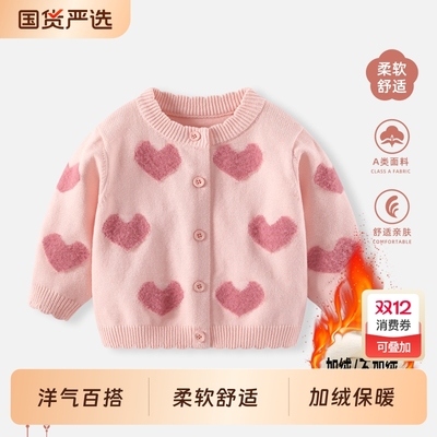 宝宝秋冬加绒开衫外套|307人收藏