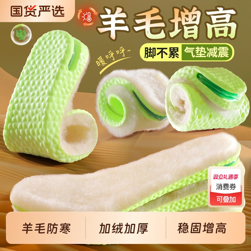 羊毛保暖内增高鞋垫男女隐形增高垫马丁靴雪地靴专用气垫减震冬季