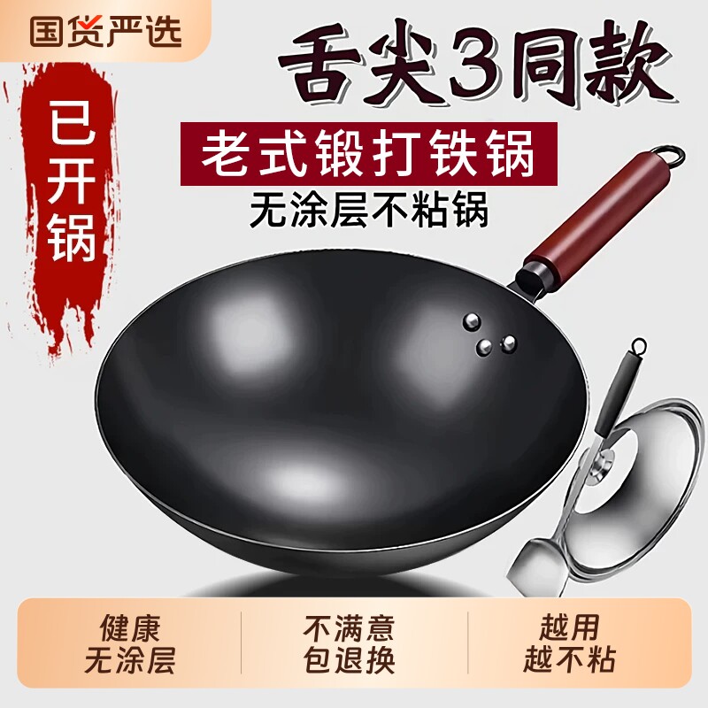 铁锅炒菜锅炒锅无涂层旗舰老式厨房家用不粘锅燃气灶适用煤气灶图片