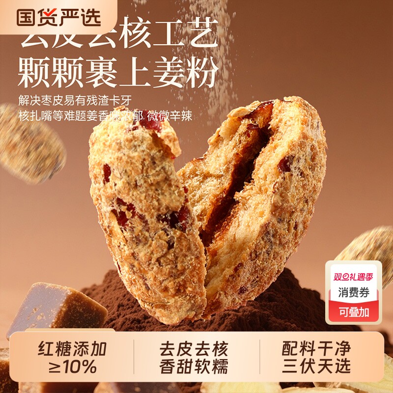 味滋源元气姜红枣去皮去核红糖姜枣煮粥煲汤三伏天必备休闲零食品