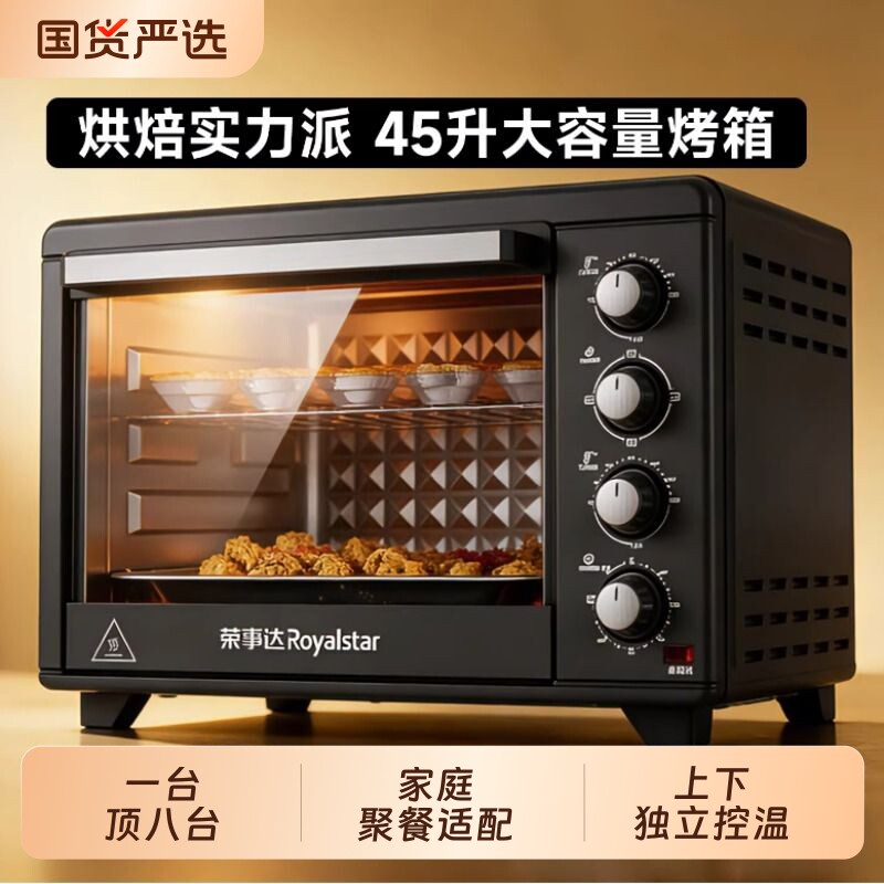 45升大容量智能电烤箱多功能台式蛋糕烘焙大容量机械式独立控温