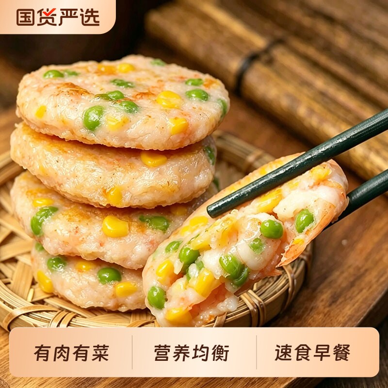 【烈燃618!】果蔬鲜虾饼冷冻半成品速食儿童营养早餐虾排低脂美食