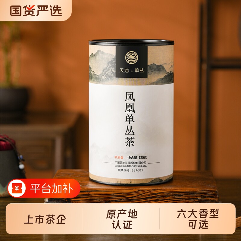 天池茶业凤凰单枞茶凤凰单丛茶叶口粮茶鸭屎香蜜兰香6大水仙八仙