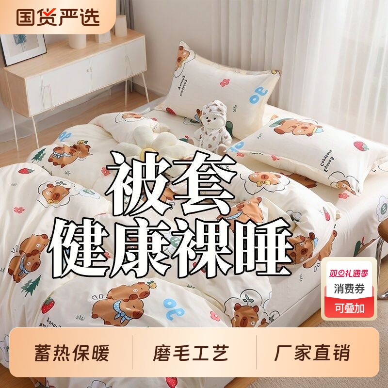 100%纯磨毛被套单件150×200单人被罩冬季200×230双