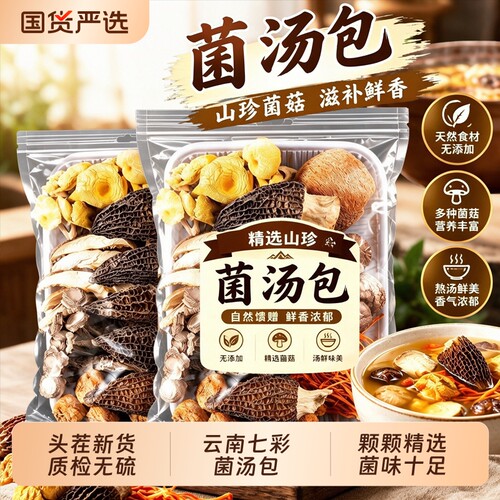 虫草花食用菌七彩菌汤煲汤炖汤鲜