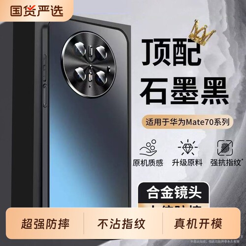 适用华为mate70手机壳新款mate70pro磨砂全包防摔mate60金属镜头Air系列保护套pro+高级感女mt男士十高端外壳