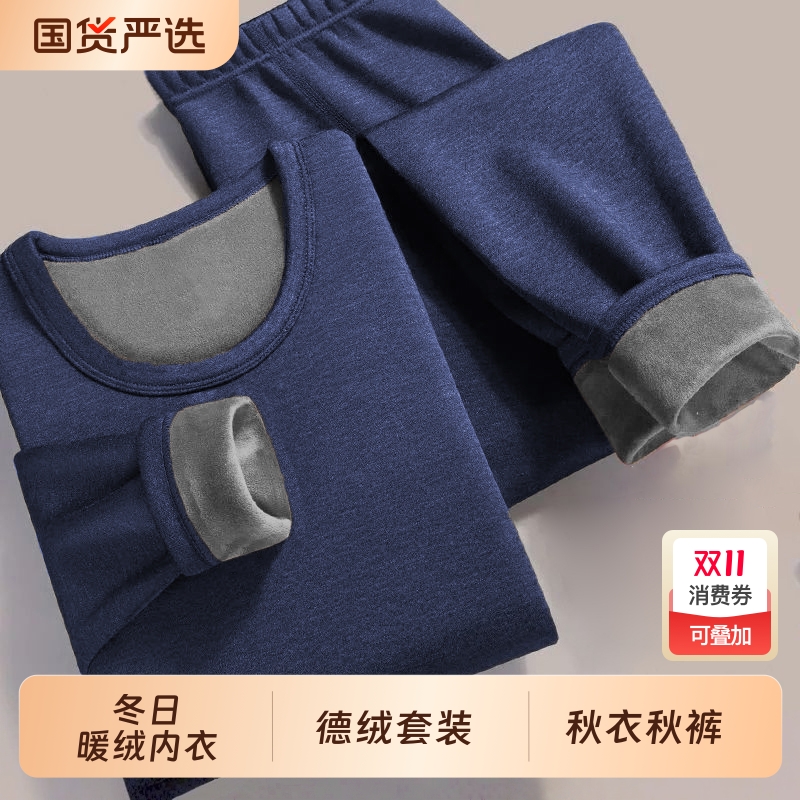 秋冬季新款圆领德绒保暖内衣男士加绒加厚秋衣秋裤套装打底内衣男