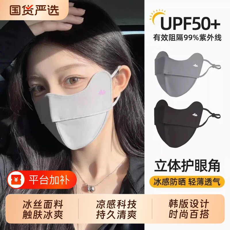 冰丝口罩防晒防紫外线女面罩遮阳2026新款夏季全脸透气立体高颜值